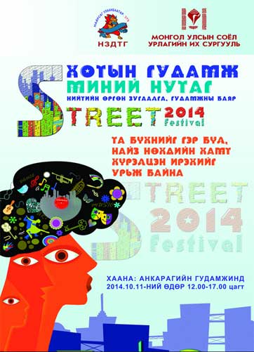 Айсуй “Хотын гудамж миний нутаг” баяртаа бэлдээд СУИС даяар хөл ихтэй !